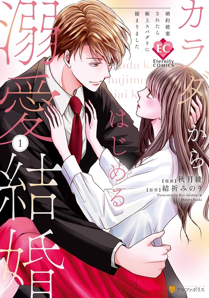 特典ペーパー　カラダからはじめる溺愛結婚　天下無敵のI Love you 特典ペーパー カラダからはじめる溺愛結婚 天下無敵のI Love you